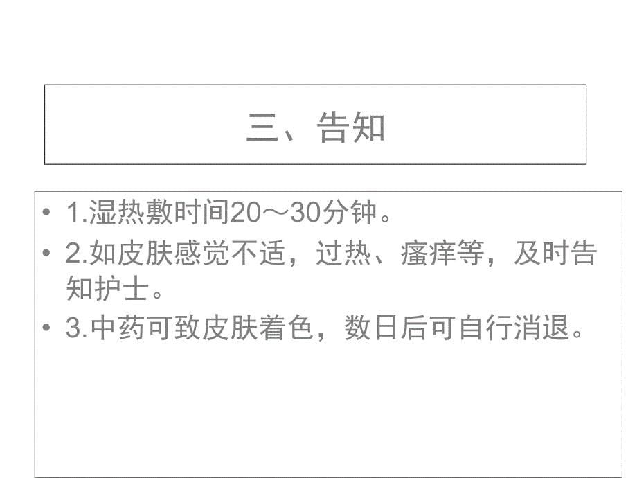 中药湿热敷技术_第5页