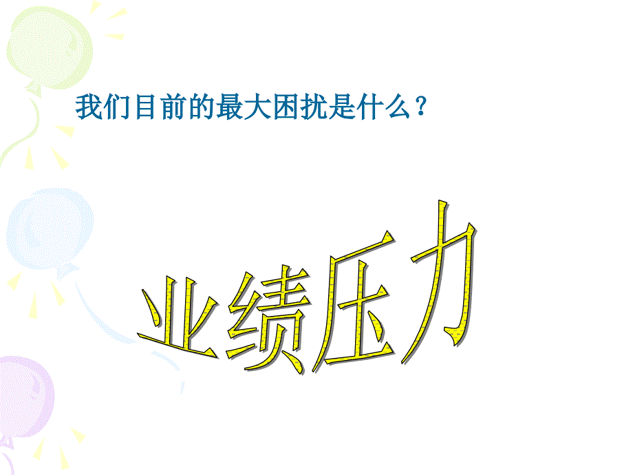 保险公司二次增员培训讲义_第2页