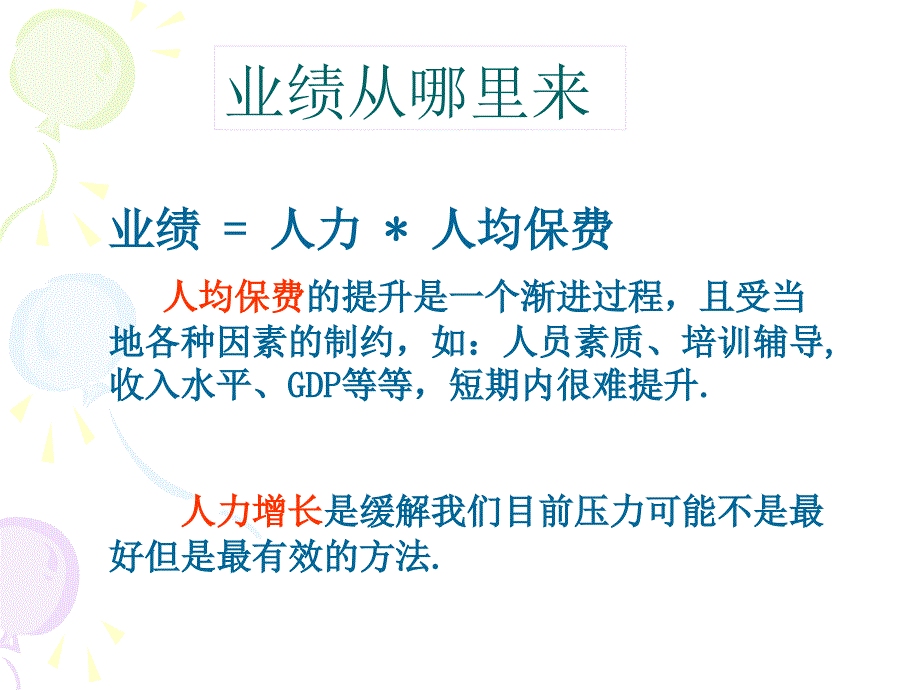 保险公司二次增员培训讲义_第3页