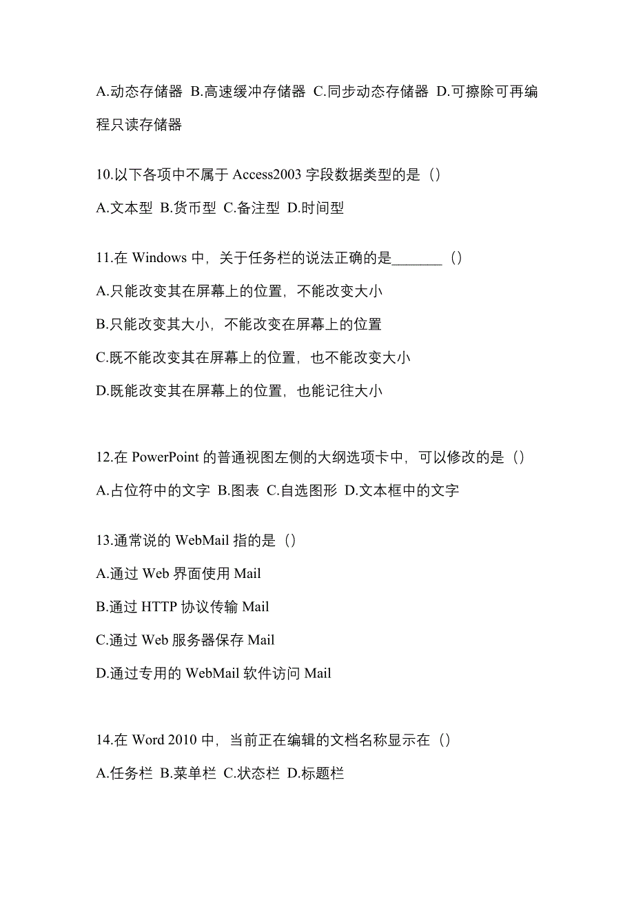 2022-2023学年甘肃省平凉市统招专升本计算机预测卷(含答案)_第3页