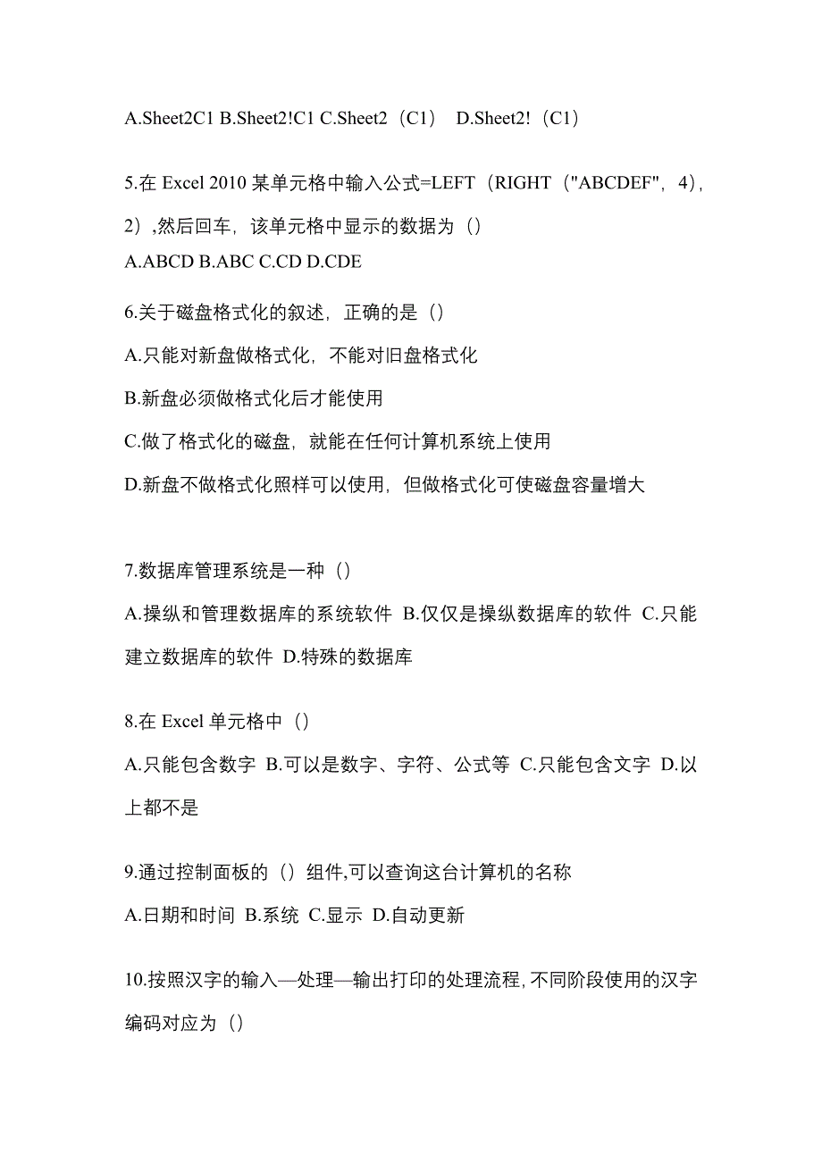 2021-2022学年山东省威海市统招专升本计算机第一次模拟卷(含答案)_第2页