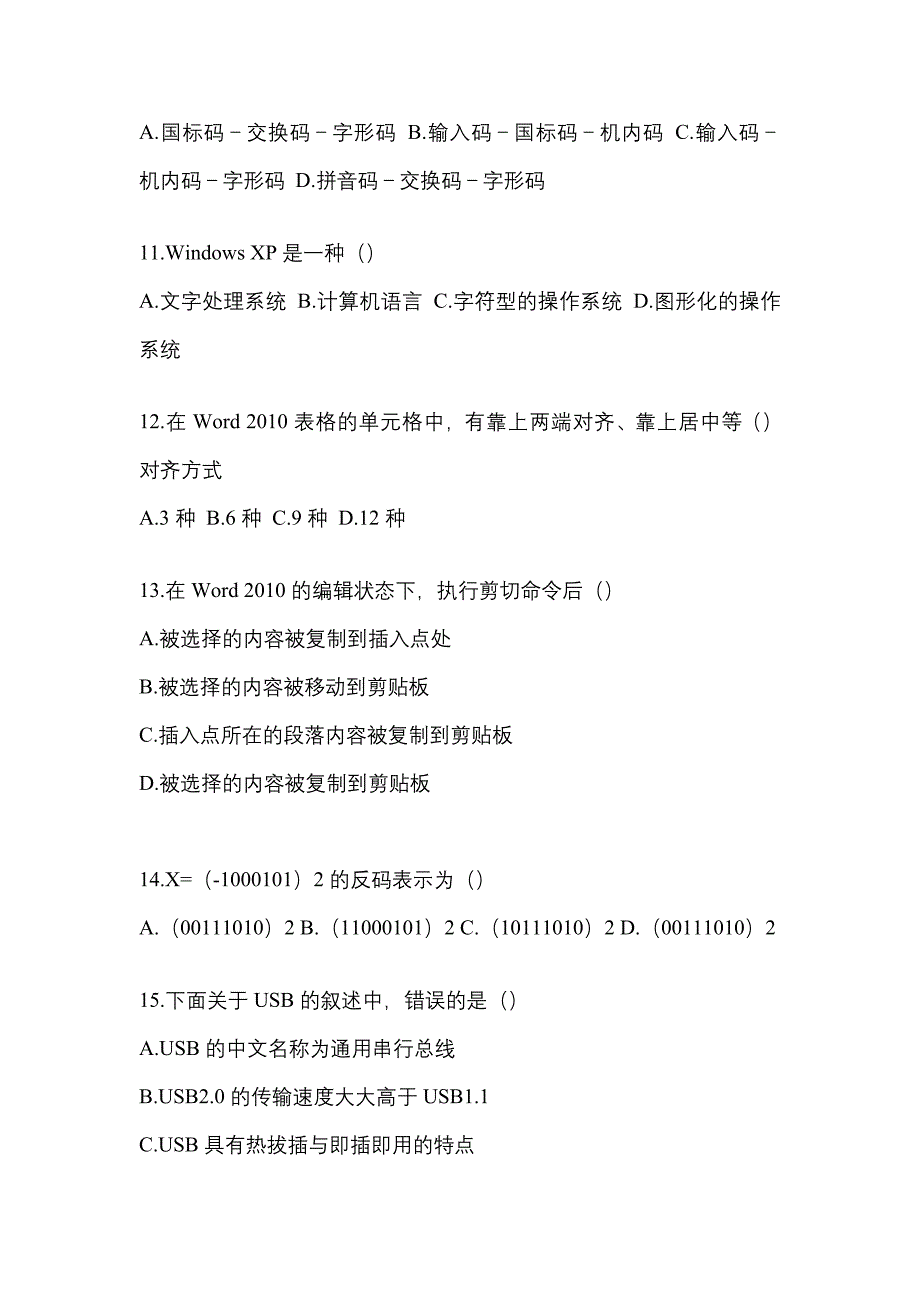 2021-2022学年山东省威海市统招专升本计算机第一次模拟卷(含答案)_第3页