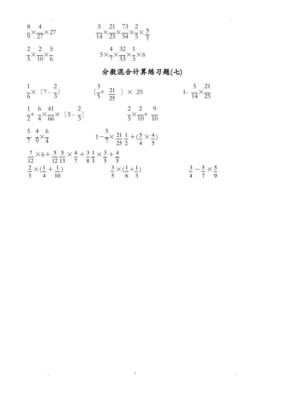 分数乘法简便运算专项练习题95788_第3页