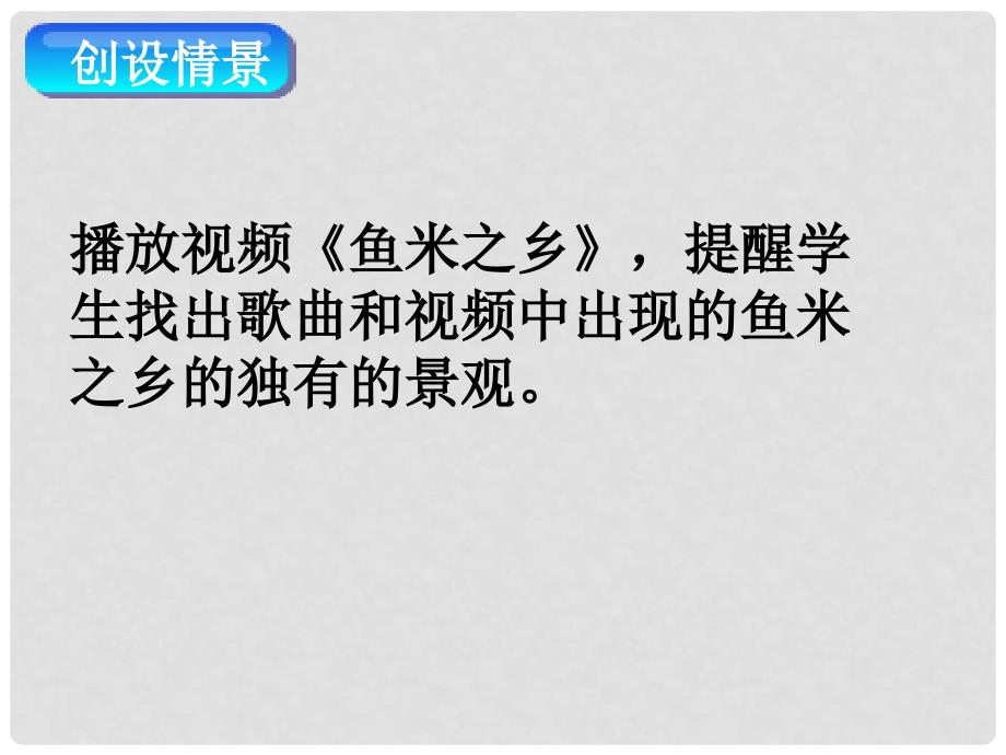 八年级地理下册 7.2“鱼米之乡”——长江三角洲地区课件1 （新版）新人教版_第2页