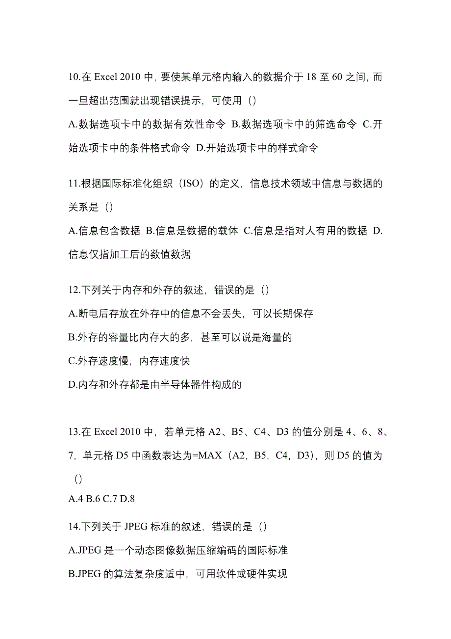 2022年广东省江门市统招专升本计算机第一次模拟卷(含答案)_第3页