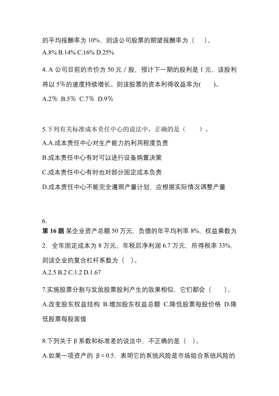 （2022年）山西省阳泉市注册会计财务成本管理测试卷(含答案)_第2页