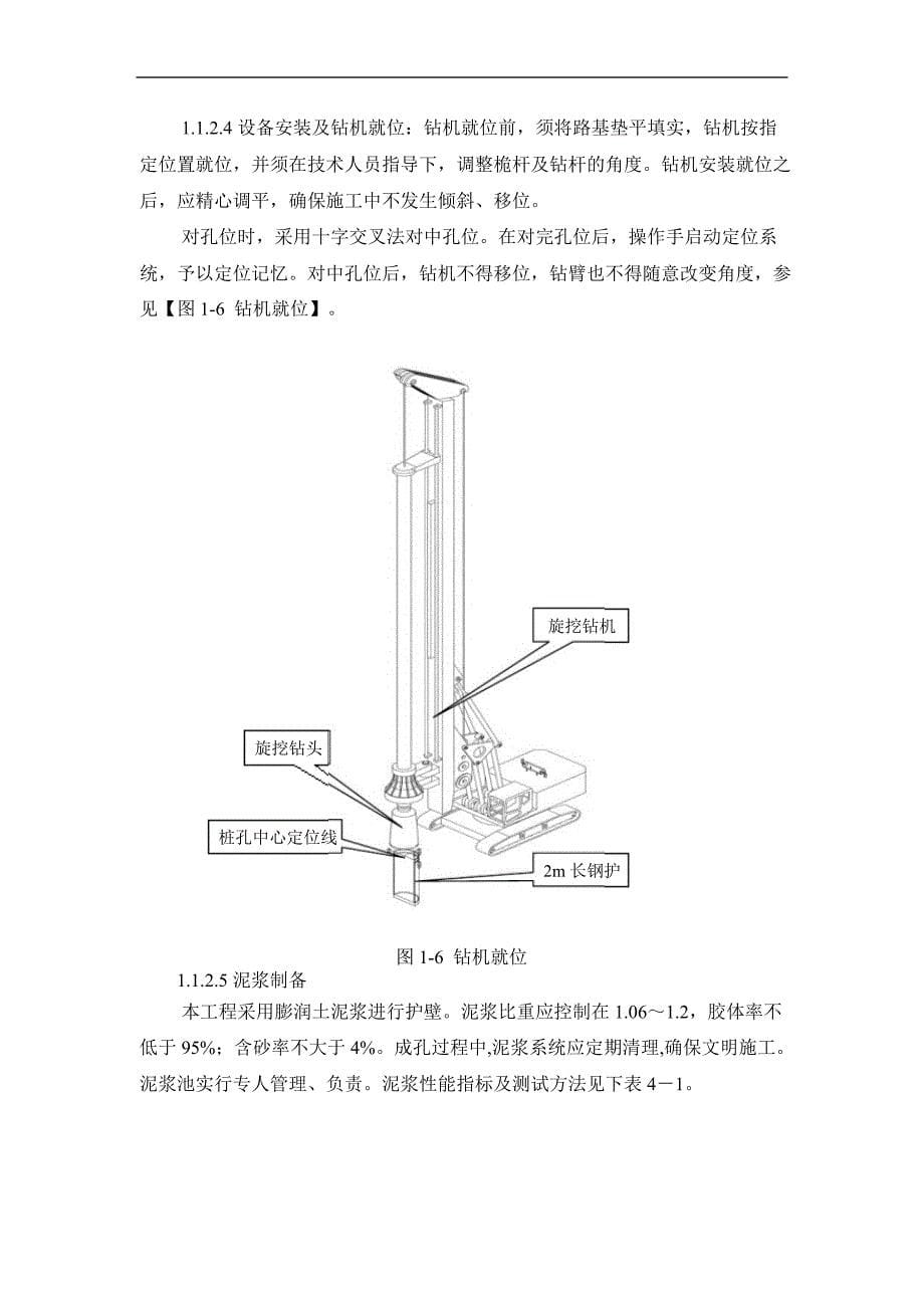 北京地铁某号线工程旋挖钻机桩基施工组织设计_第5页