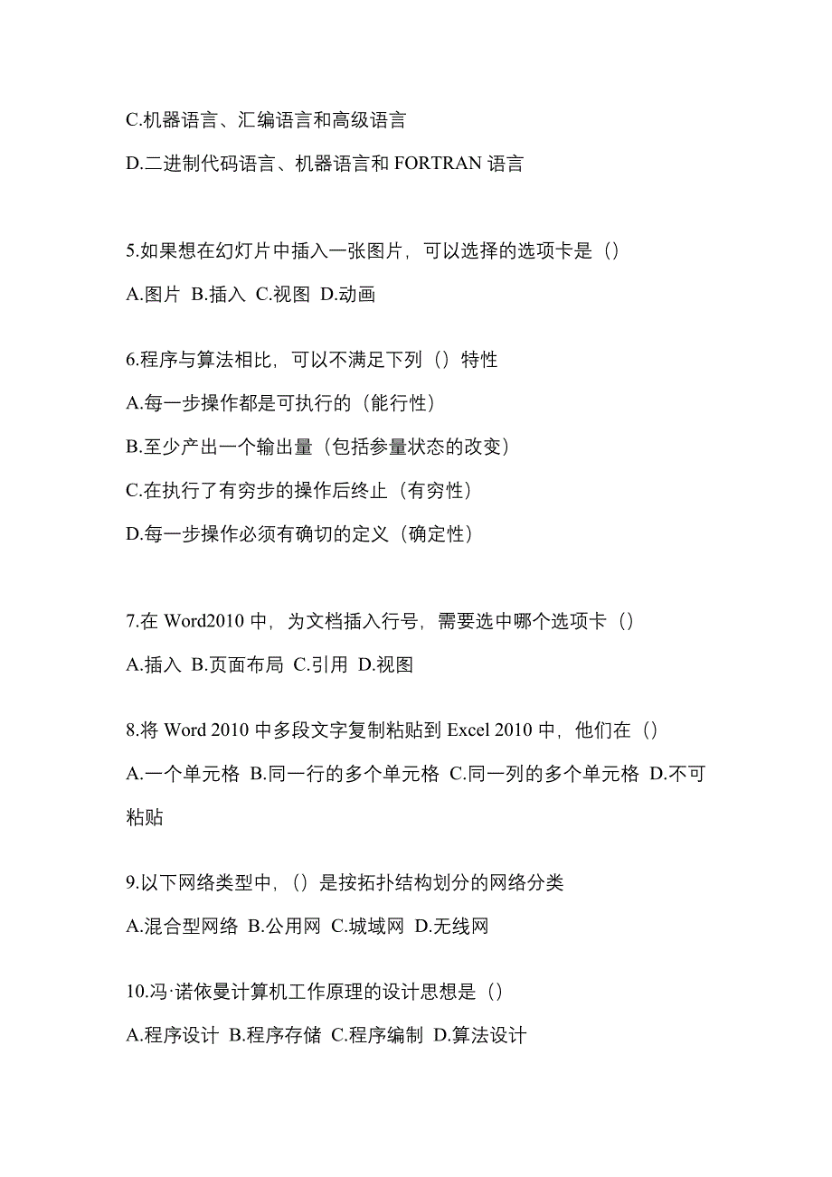 2022-2023学年广东省惠州市统招专升本计算机第一次模拟卷(含答案)_第2页