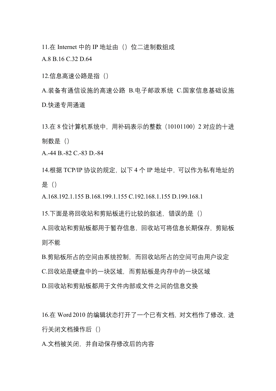 2022-2023学年广东省惠州市统招专升本计算机第一次模拟卷(含答案)_第3页