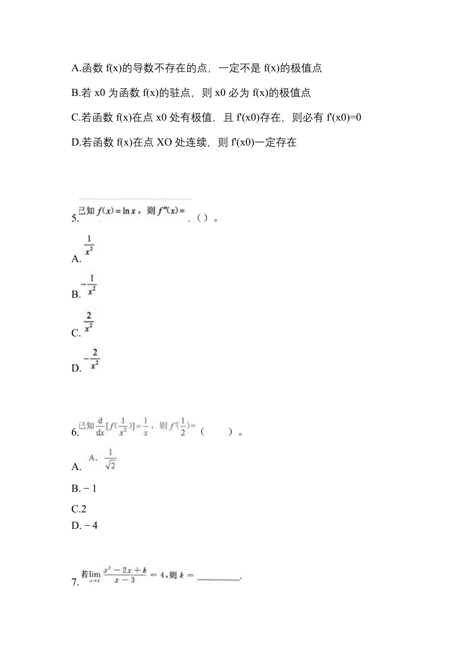 2021-2022学年甘肃省兰州市成考专升本高等数学二自考真题(含答案)_第2页