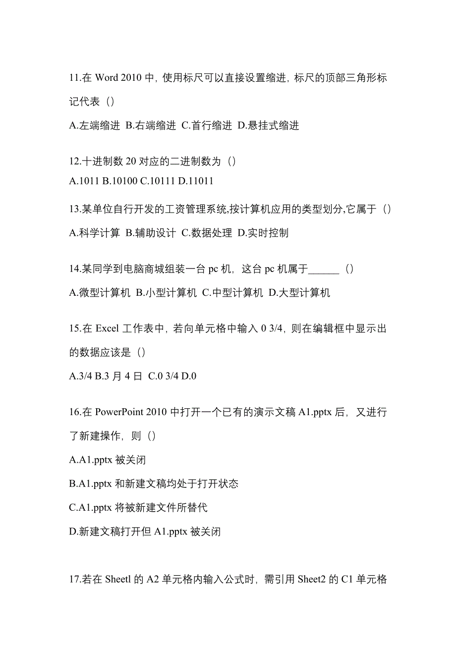 2021-2022学年四川省绵阳市统招专升本计算机预测卷(含答案)_第3页