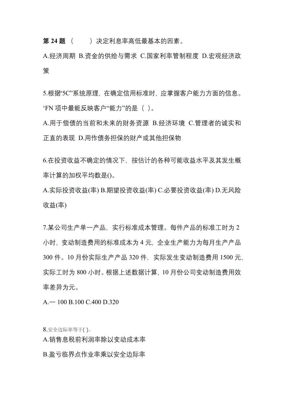 考前必备2022年陕西省安康市注册会计财务成本管理测试卷(含答案)_第2页