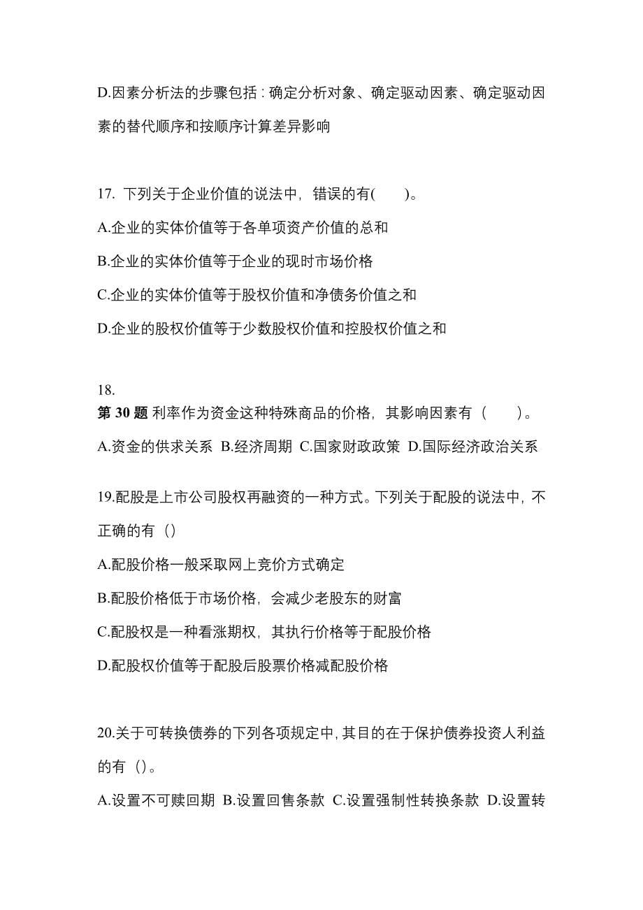 （2022年）陕西省汉中市注册会计财务成本管理测试卷(含答案)_第5页