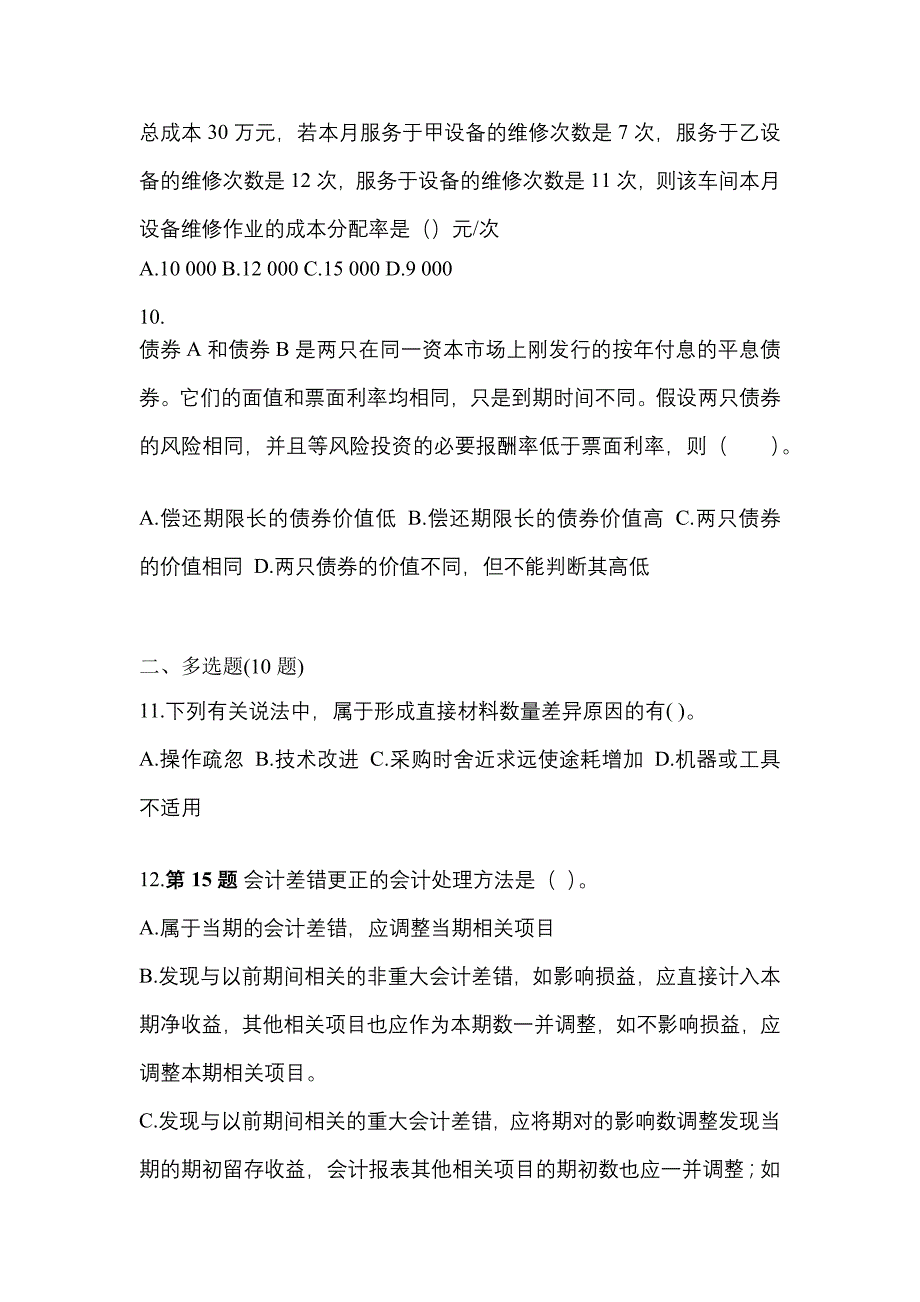 （2021年）安徽省阜阳市注册会计财务成本管理测试卷(含答案)_第3页