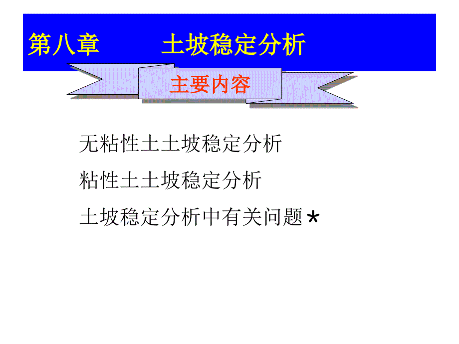 土力学第八章课件_第1页