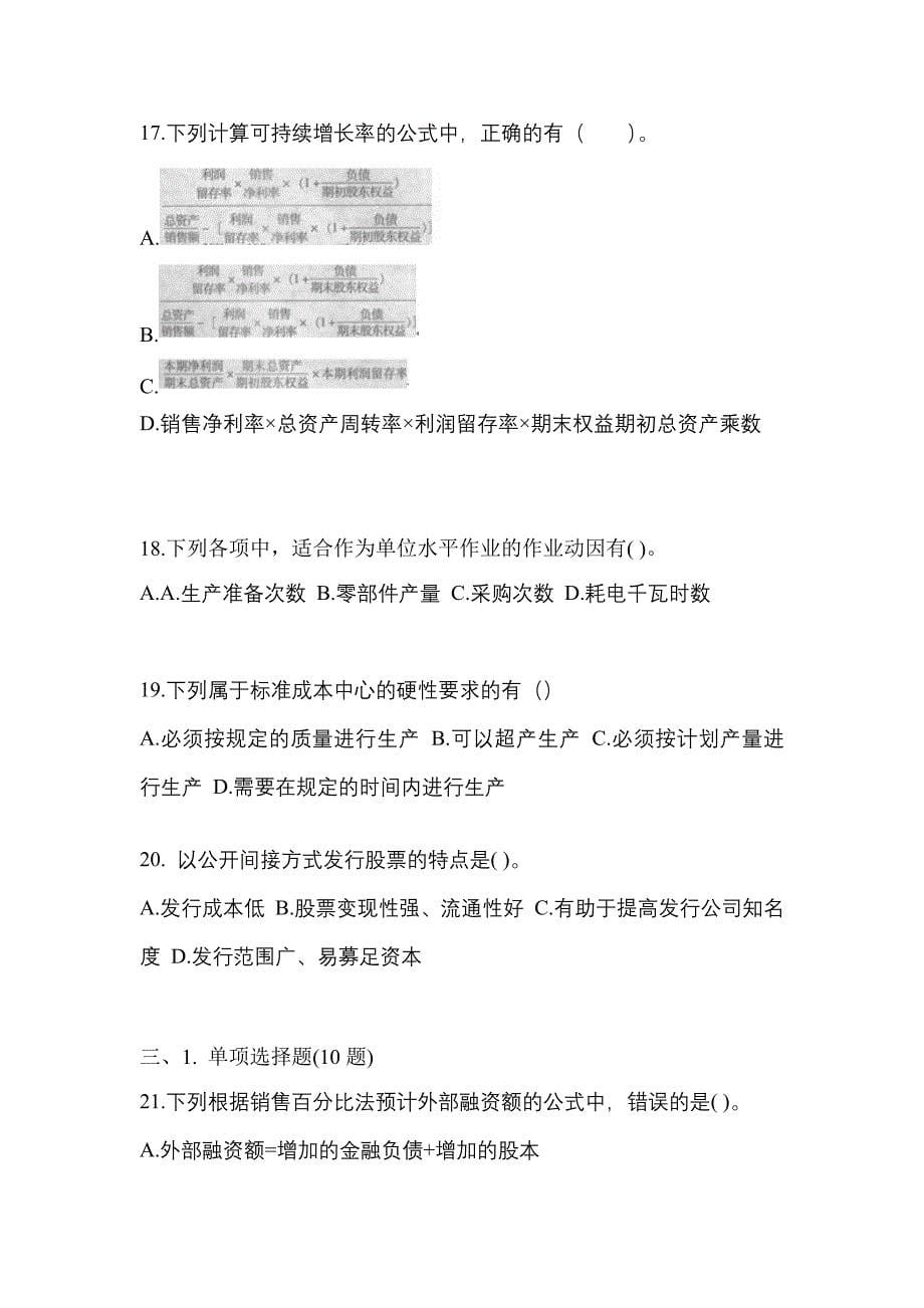 （2021年）江苏省南京市注册会计财务成本管理测试卷(含答案)_第5页