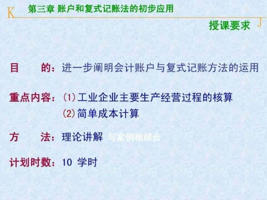 账户和复式记账法的初步应用ppt64_第2页