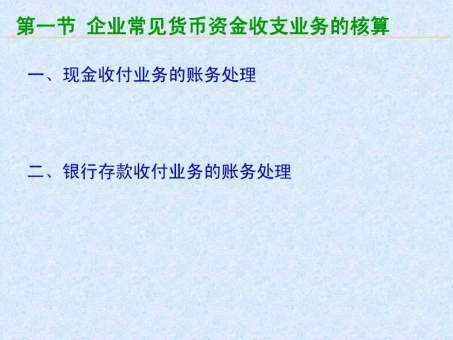 账户和复式记账法的初步应用ppt64_第3页