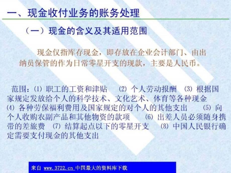 账户和复式记账法的初步应用ppt64_第4页