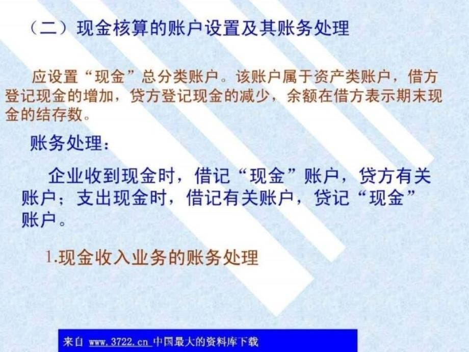 账户和复式记账法的初步应用ppt64_第5页