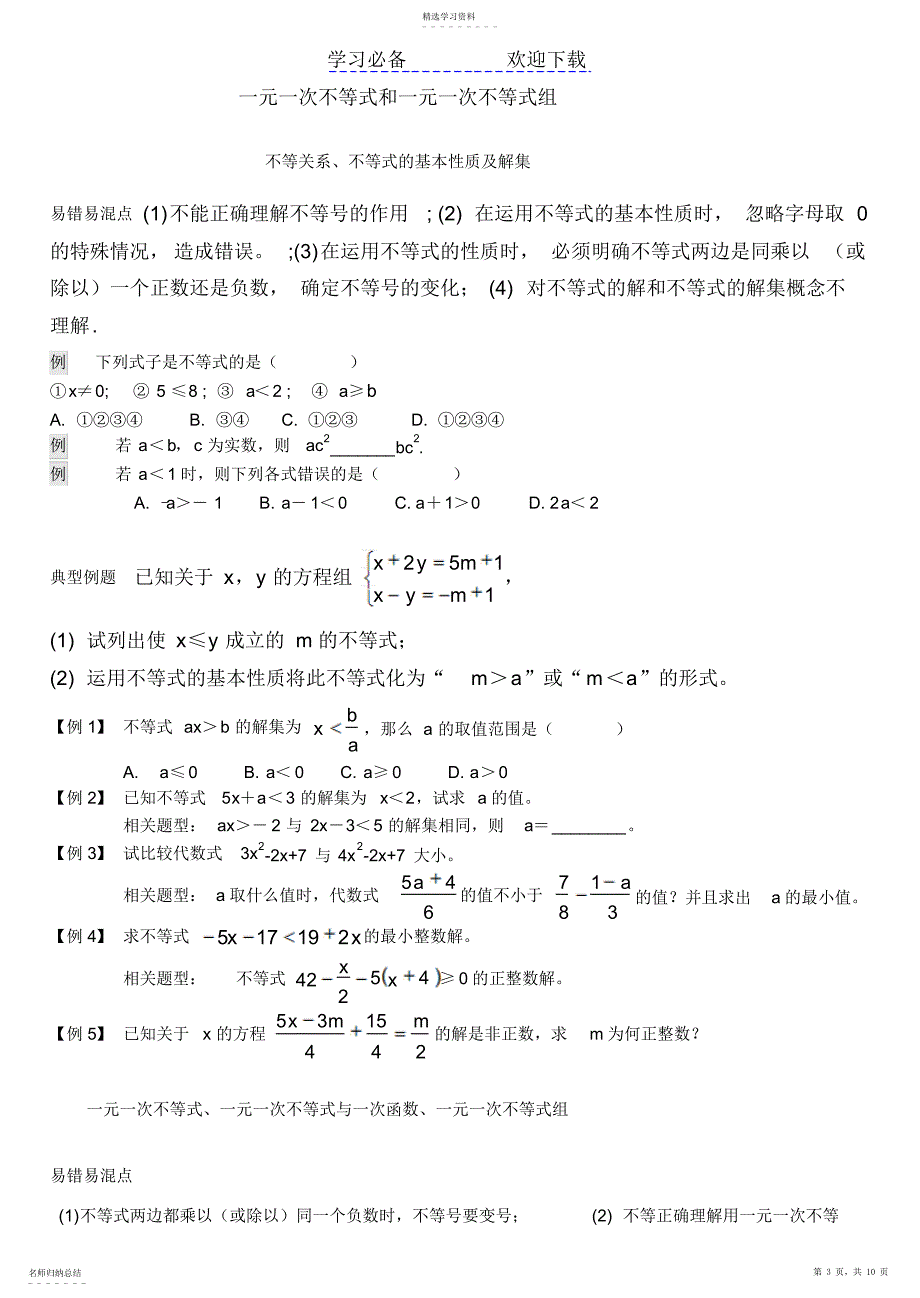 2022年初一下不等式知识点和专用练习题_第3页