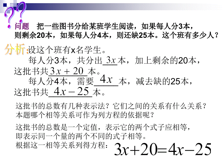 312解一元一次方程第2课时课件_第2页