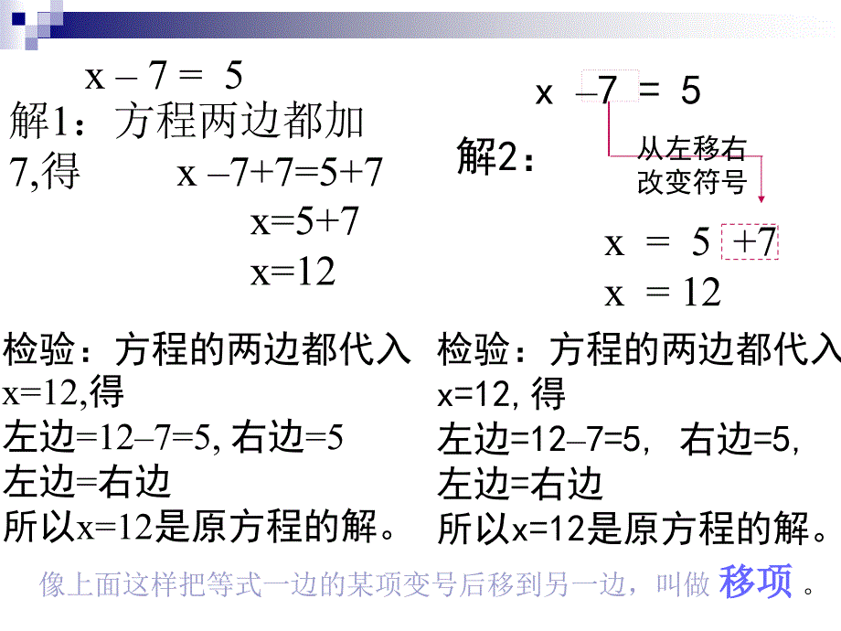 312解一元一次方程第2课时课件_第4页