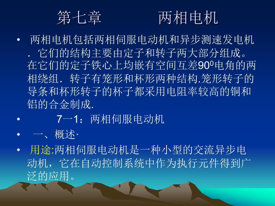 《两相电机》PPT课件.ppt_第1页