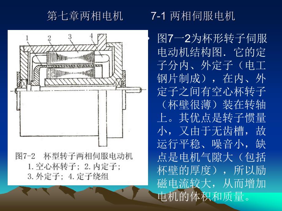 《两相电机》PPT课件.ppt_第3页