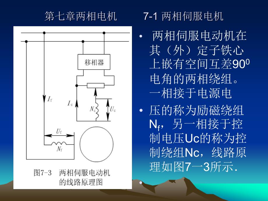 《两相电机》PPT课件.ppt_第4页