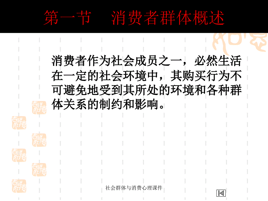 社会群体与消费心理课件_第2页