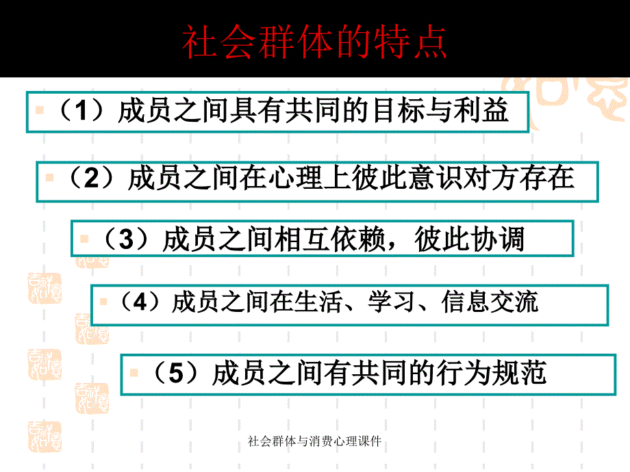 社会群体与消费心理课件_第4页