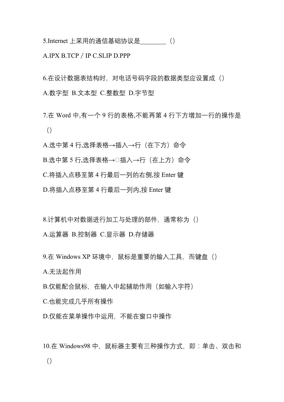 2021-2022学年甘肃省天水市统招专升本计算机第一次模拟卷(含答案)_第2页