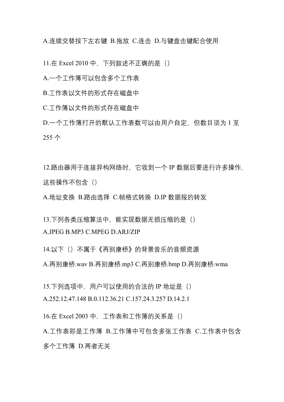 2021-2022学年甘肃省天水市统招专升本计算机第一次模拟卷(含答案)_第3页