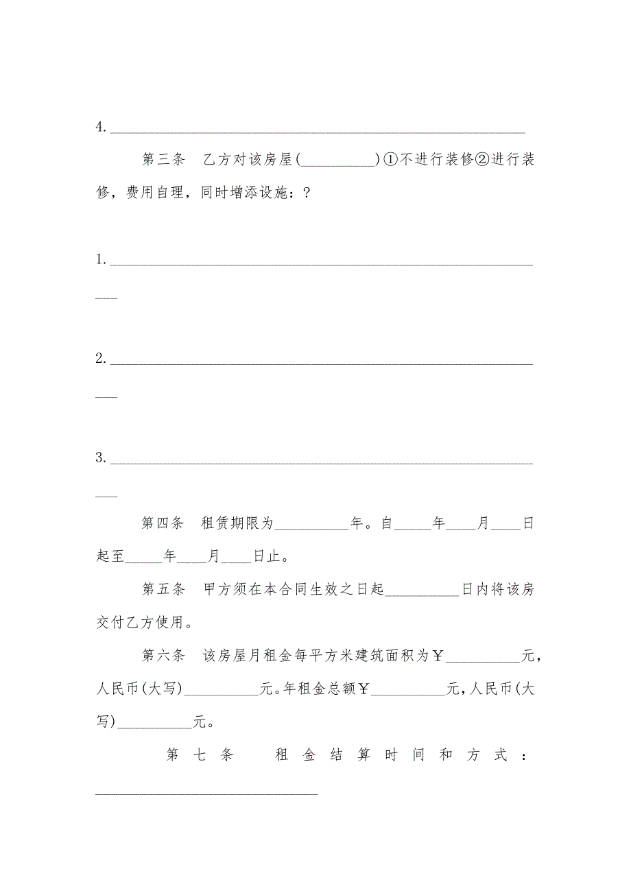 房屋租赁协议书（标准版）精品推荐_第2页