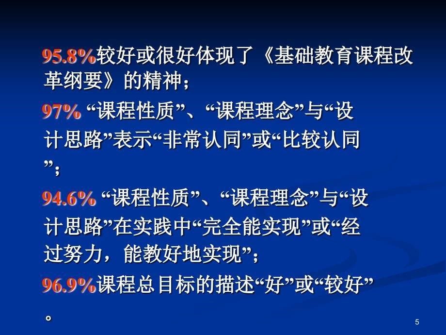 品德与生活品德与社会课程标准修订及其实施要点_第5页