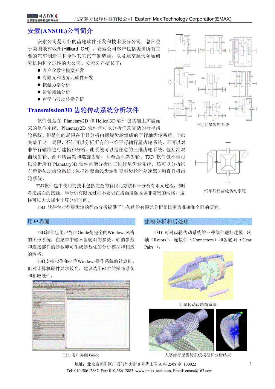 齿轮传动系统分析软件Transmission3D-V3-201001_第2页