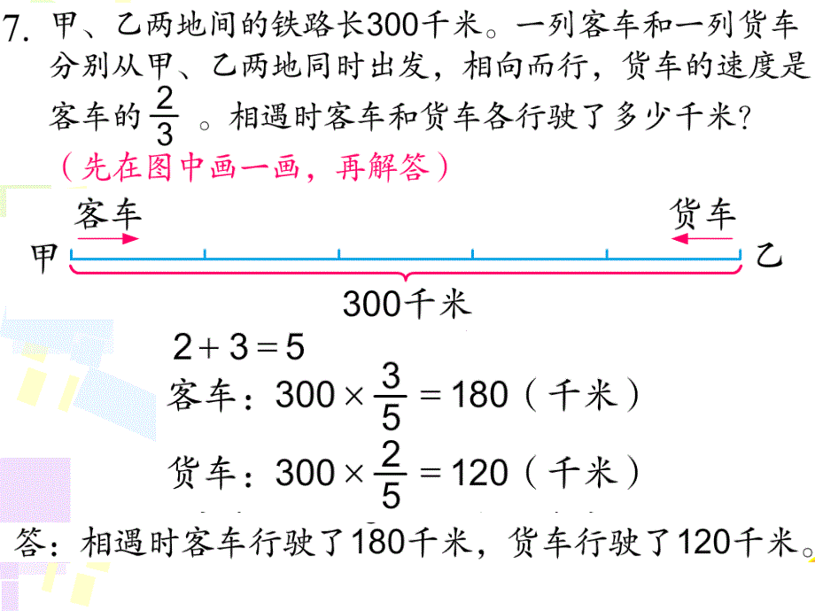 苏教版六年级数学下册解决问题的策略练习新_第3页