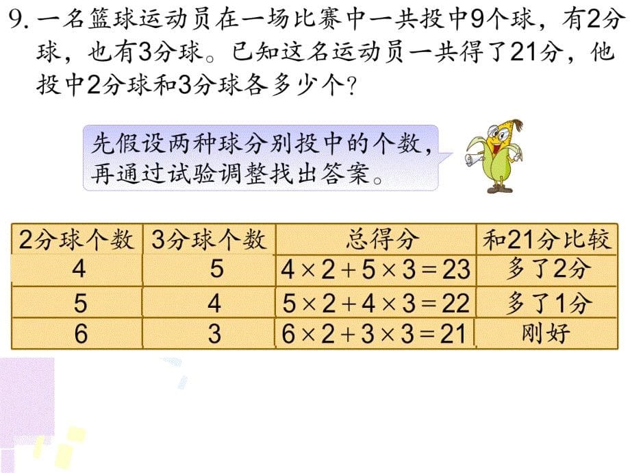 苏教版六年级数学下册解决问题的策略练习新_第5页