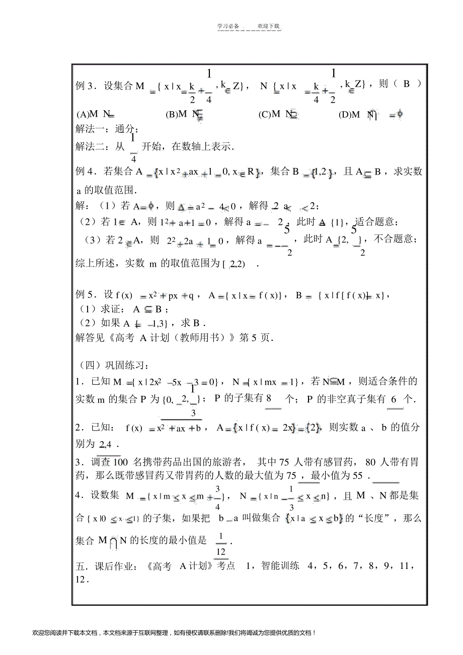 高三数学第一轮复习教案123508_第2页