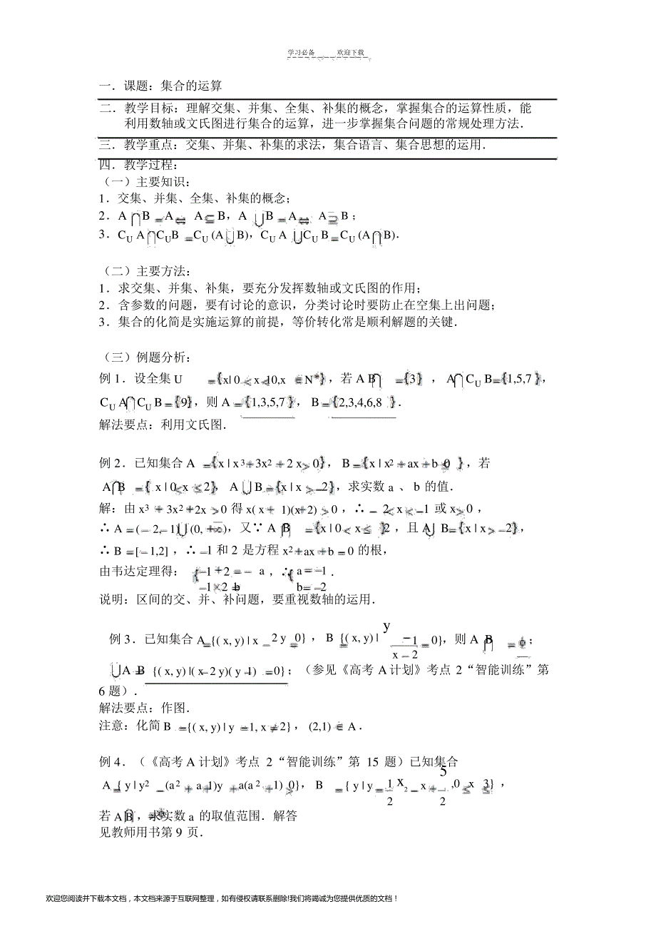 高三数学第一轮复习教案123508_第3页