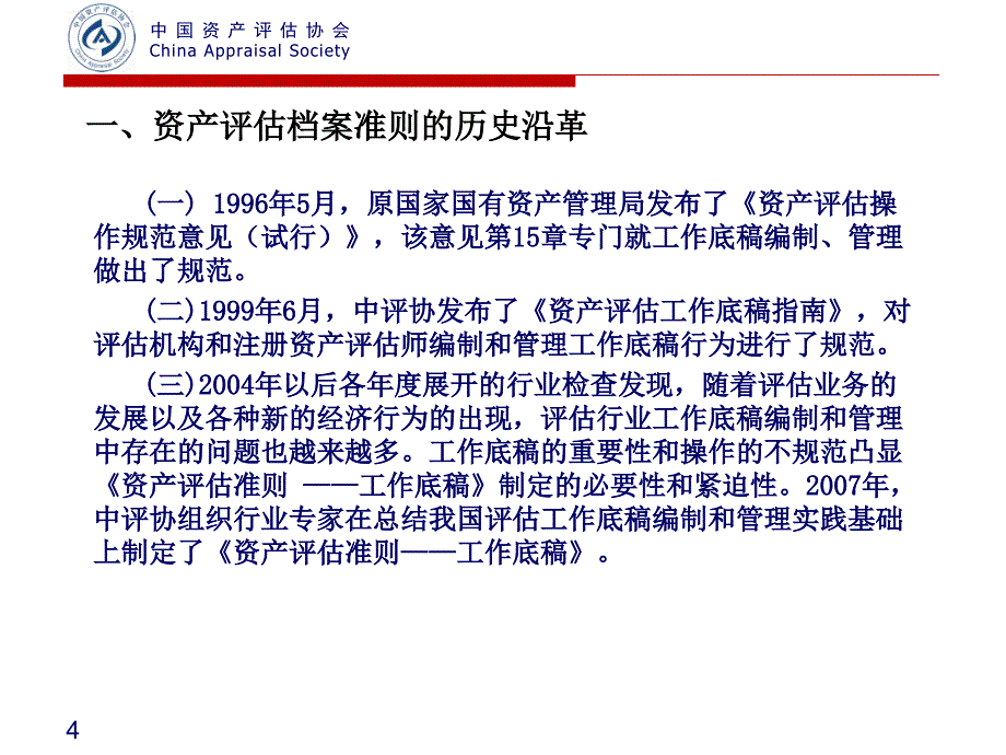 评估工作底稿编制与管理_第4页