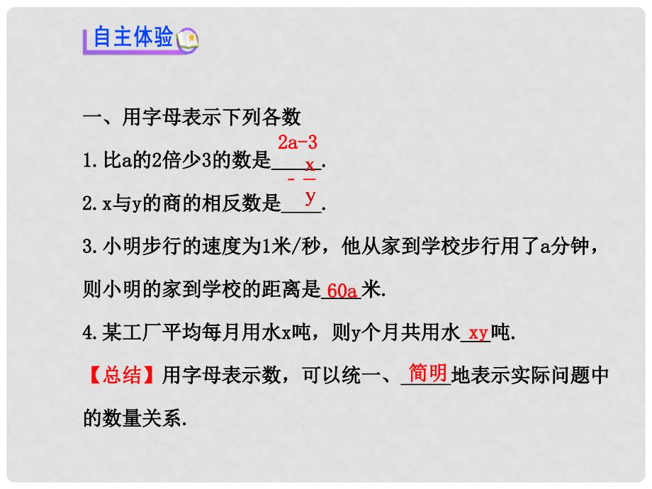 七年级数学上册 2.1 用字母表示数课件 （新版）湘教版1_第3页