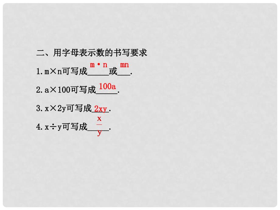 七年级数学上册 2.1 用字母表示数课件 （新版）湘教版1_第4页