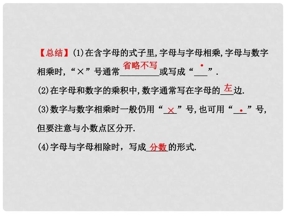 七年级数学上册 2.1 用字母表示数课件 （新版）湘教版1_第5页