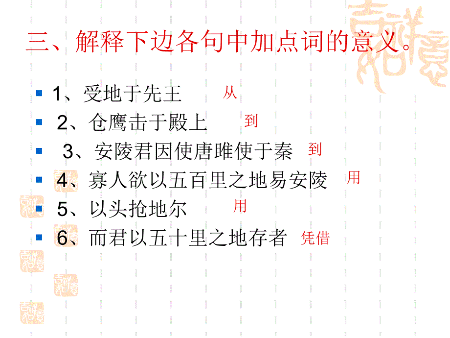 唐雎不辱使命训练_第4页