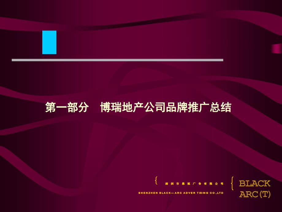 黑弧成都博瑞都市花园广告推广计划 （开盘前）_第3页