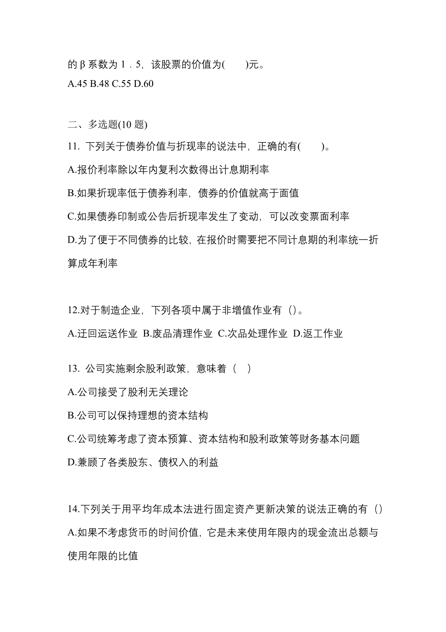 （2021年）辽宁省铁岭市注册会计财务成本管理测试卷(含答案)_第3页