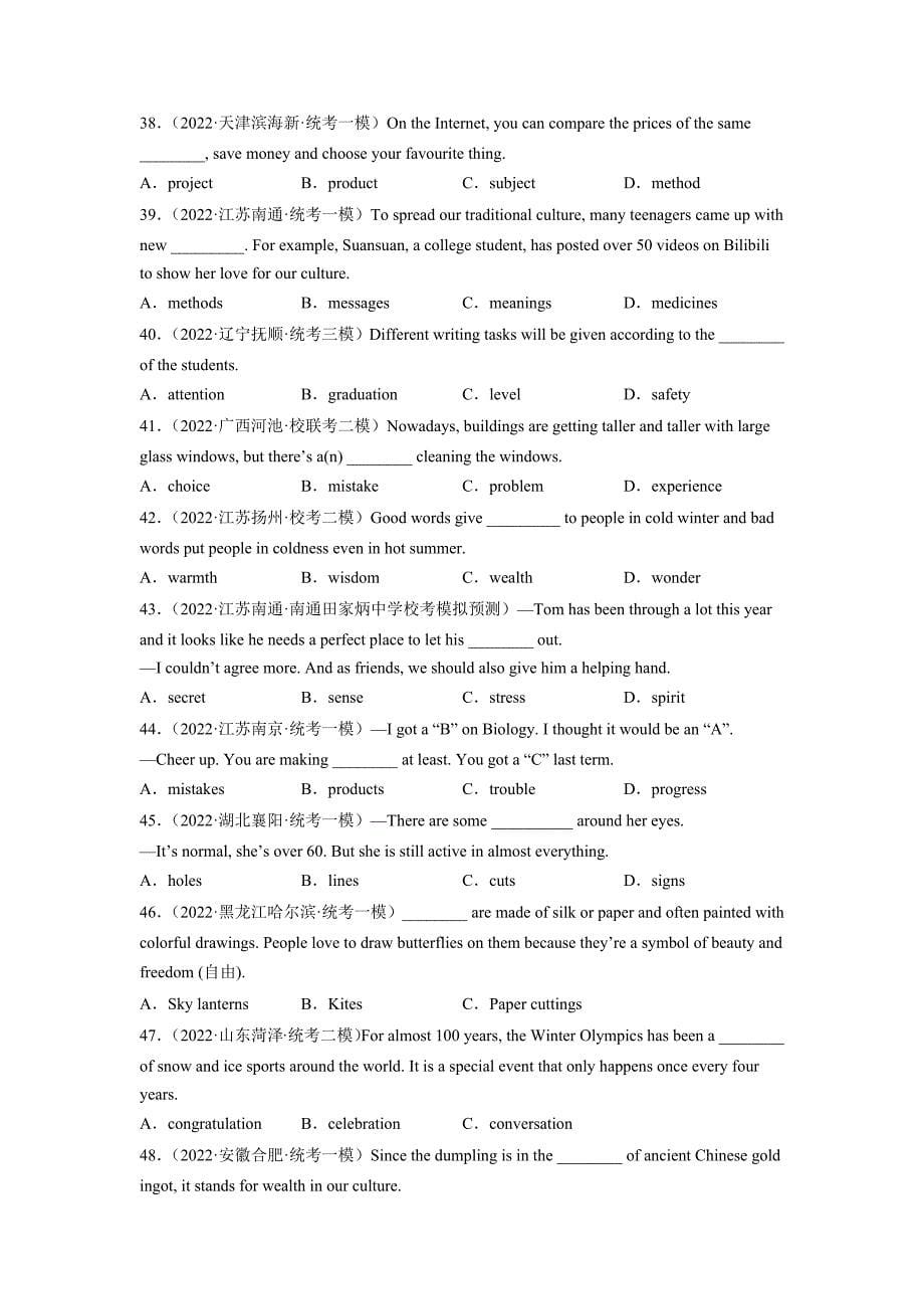 01名词辨析-备战2023年英语中考（名校预测+中考真题）新题考点分类突破_第5页