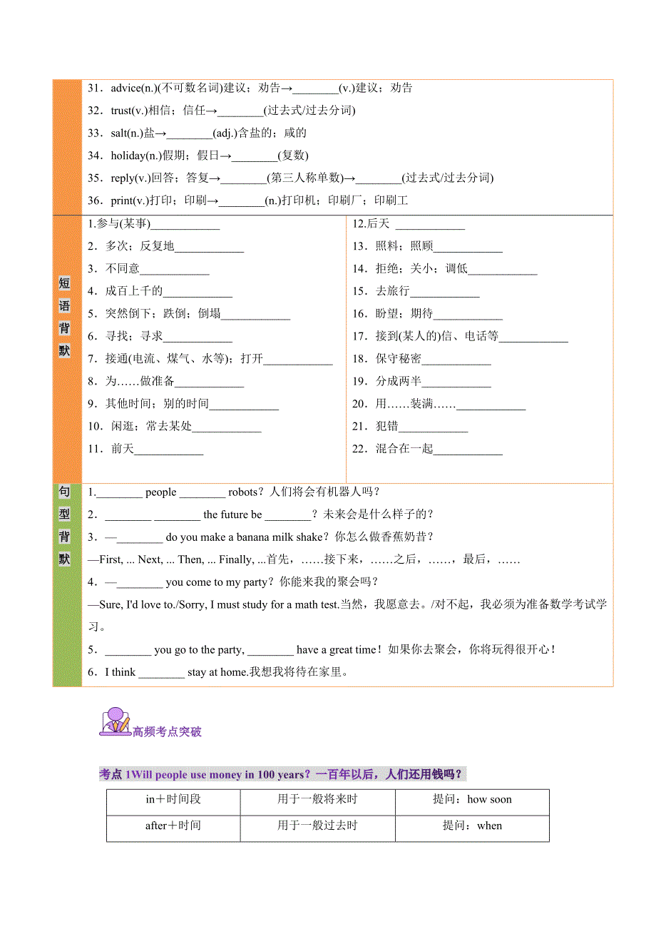 课时09八年级上册　Units 7～10-2023中考英语四轮总复习（人教新目标版）（学生版）-中考英语备考资料重点汇总知识点归纳_第3页